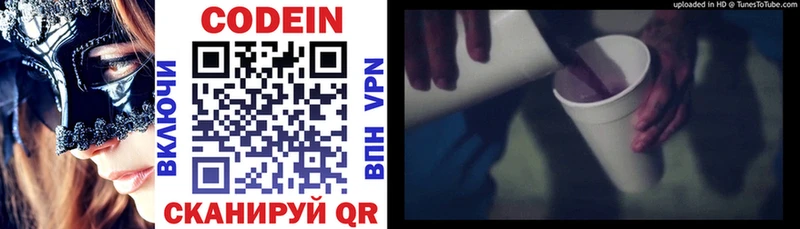 Кодеин напиток Lean (лин)  Ворсма 